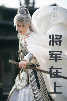 [YITUYU艺图语]2025.03.06 将军在上 星查[22P417M]