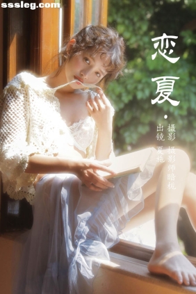 [YITUYU艺图语]2023.05.14 恋夏 夏施哈哈酱[33P354M]