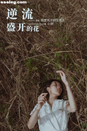 [YITUYU艺图语]2023.12.03 逆流盛开的花 小胡[32P484M]