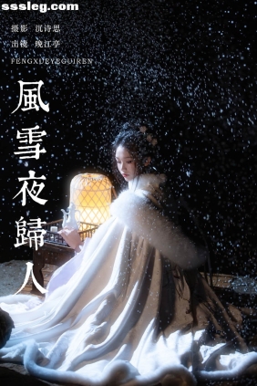 [YITUYU艺图语]2025.03.06 风雪夜归人 晚江亭[25P369M]