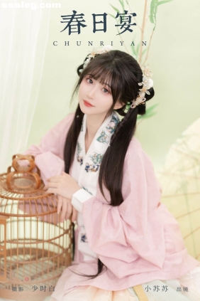 [YITUYU艺图语]2024.07.17 春日宴 绮罗生的小苏苏[27P215M]