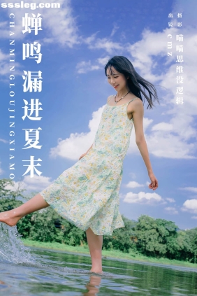 [YITUYU艺图语]2023.12.26 蝉鸣漏进夏末 cmz[35P659M]