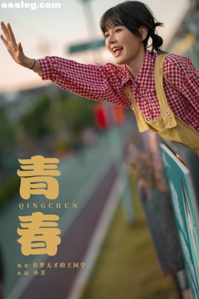 [YITUYU艺图语]2025.03.08 青春 小芳[20P246M]