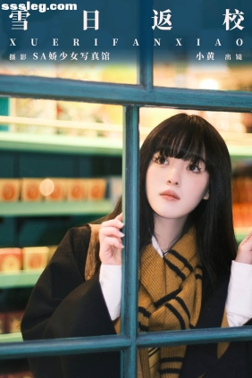 [YITUYU艺图语]2024.01.20 雪日返校 小黄同学[32P245M]
