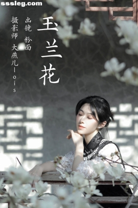 [YITUYU艺图语]2023.03.25 玉兰花 粉面姑娘[26P261M]