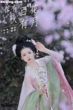 [YITUYU艺图语]2024.04.04 春有百花秋有月 微墨[24P545M]