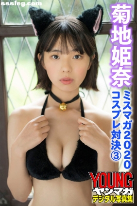 菊地姫奈 コスプレ対決3[37P74M]