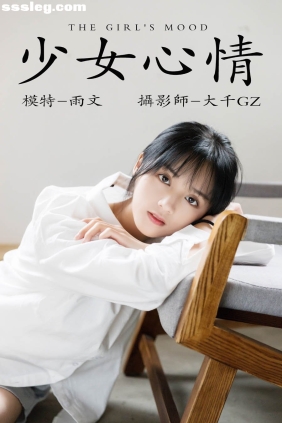 [YITUYU艺图语]2021.05.06 少女心情 雨文[25P378M]