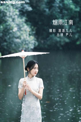 [YITUYU艺图语]2022.08.25 烟雨江南 尹儿[21P169M]