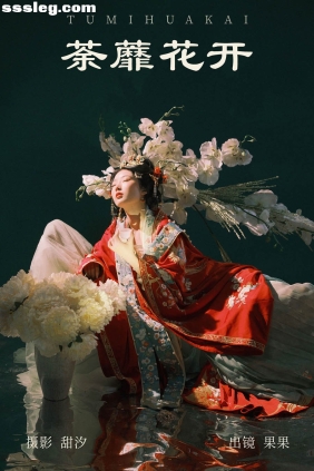 [YITUYU艺图语]2023.05.30 荼蘼花开 果果[19P547M]