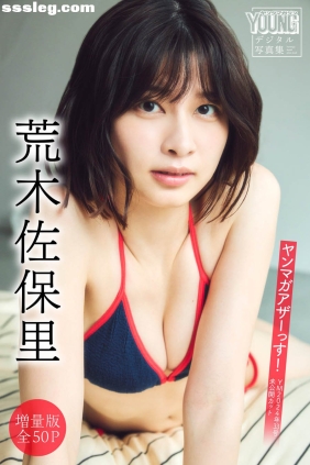 荒木佐保里 ヤンマガアザーっす！[54P42M]
