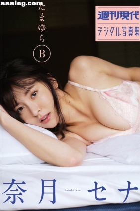 奈月セナ たまゆらB[74P32M]