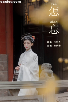 [YITUYU艺图语]2024.06.24 怎忘 林秋奈[28P320M]