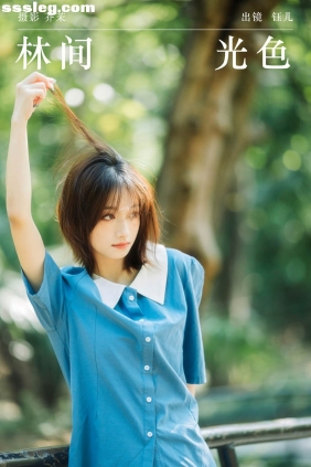 [YITUYU艺图语]2024.01.17 林间光色 钰儿[20P279M]