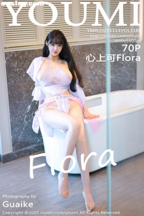 [YOUMI尤蜜荟]2025.11.14 VOL.1180 心上可Flora[70P744M]