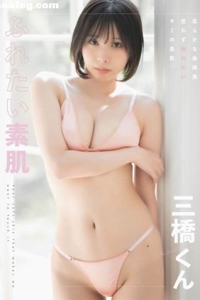 三橋くん ふれたい素肌[124P43M]