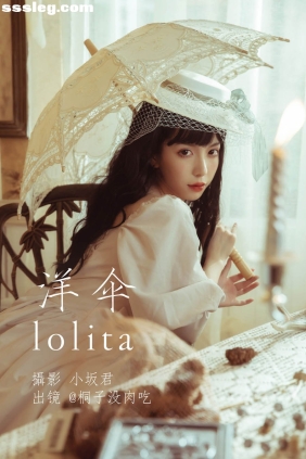[YITUYU艺图语]2023.05.21 洋伞lolita 桐子没肉吃[26P293M]