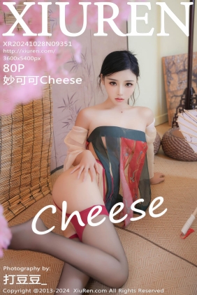 [XIUREN秀人网]2024.10.28 No.9351 妙可可Cheese