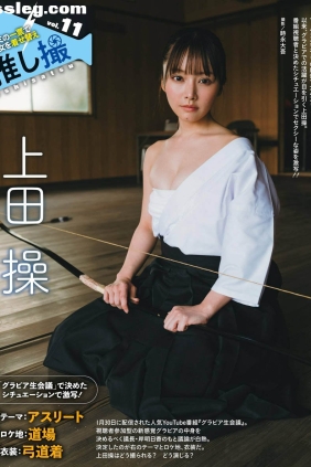 上田操 推し撮[20P52M]