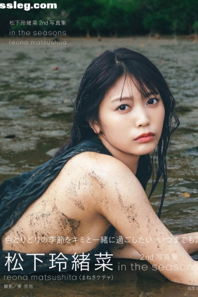 松下玲緒菜 in The Seasons[181P497M]
