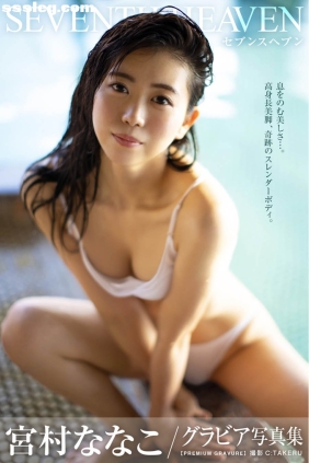 宮村ななこ Sevenyh Heaven[34P193M]