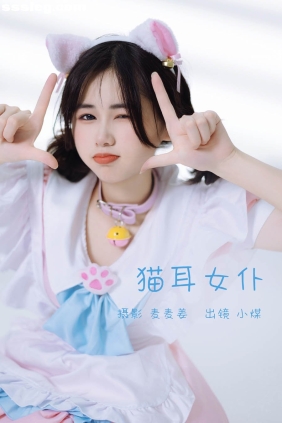 [YITUYU艺图语]2023.03.03 猫耳女仆 小煤[34P297M]