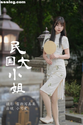 [YITUYU艺图语]2023.07.31 民国大小姐 小可爱[35P557M]