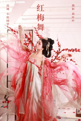 [YITUYU艺图语]2024.06.17 红梅舞 小杜同学[24P375M]