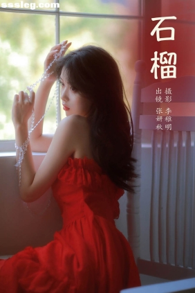 [YITUYU艺图语]2024.06.16 石榴 张妍秋[23P364M]