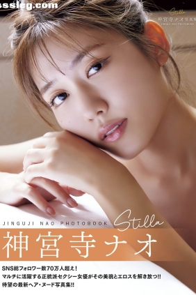神宮寺ナオ Stilla[103P27M]
