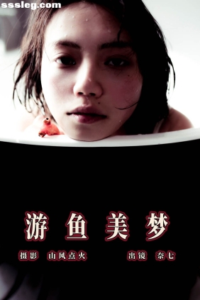 [YITUYU艺图语]2023.07.31 游鱼美梦 奈七[22P156M]