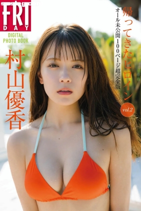 村山優香 帰ってきたヒロイン vol.2 [80P65M]