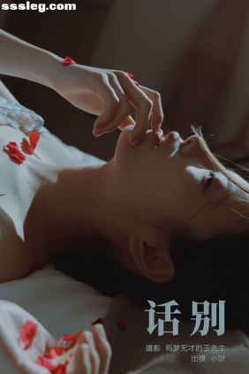 [YITUYU艺图语]2024.02.21 话别 小叶[21P347M]