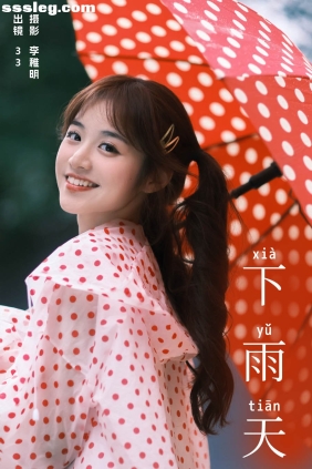 [YITUYU艺图语]2024.05.13 下雨天 小新肝儿[29P733M]