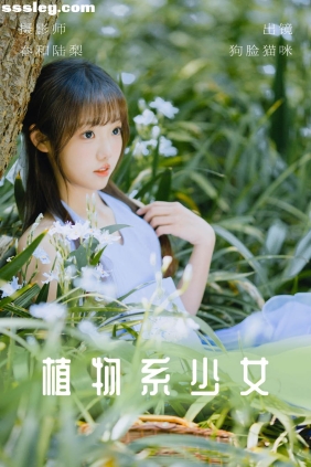 [YITUYU艺图语]2023.06.03 植物系少女 狗脸猫咪[19P93M]
