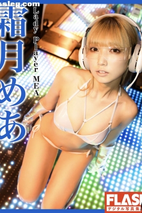 霜月めあ Lady Player MEA[56P50M]