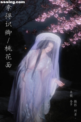 [YITUYU艺图语]2024.01.25 幸得识卿桃花面 吾岁[27P688M]