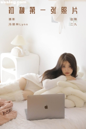 [YITUYU艺图语]2023.10.18 初秋第一张照片 九九诗[21P186M]