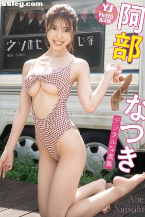 阿部なつき ウソみたいな[53P13M]