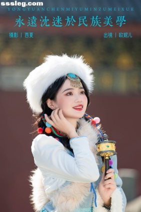 [YITUYU艺图语]2023.12.14 永远沉迷于民族美学 小欧O[21P268M]