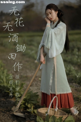 [YITUYU艺图语]2023.04.26 无花无酒锄作田 姌Rr[31P356M]