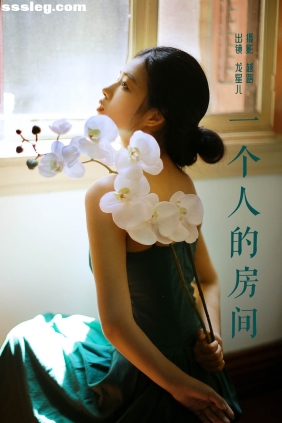 [YITUYU艺图语]2025.03.09 一个人的房间 龙星儿[32P237M]
