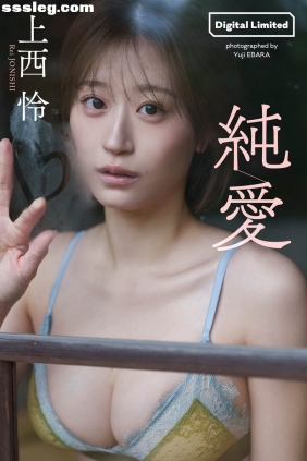 上西怜 純愛[53P93M]