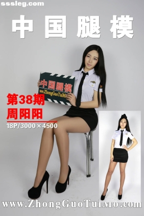 [ZhongGuoTuiMo中国腿模] No.038 周阳阳[18P124M]