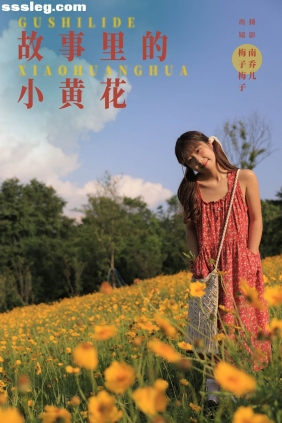 [YITUYU艺图语]2024.08.14 故事里的小黄花 梅子梅子[31P288M]