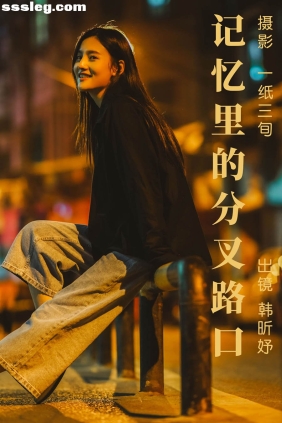 [YITUYU艺图语]2023.05.07 记忆里的分叉路口 韩昕妤[21P330M]