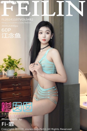 [FEILIN嗲囡囡]2024.11.07 VOL.482 江念鱼