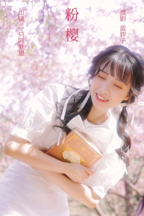 [YITUYU艺图语]2023.03.21 粉樱 一只阿梦崽[28P255M]