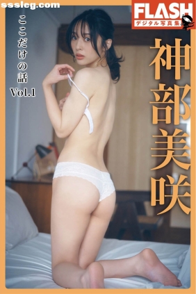 神部美咲 ここだけの話 vol.1 [57P33M]