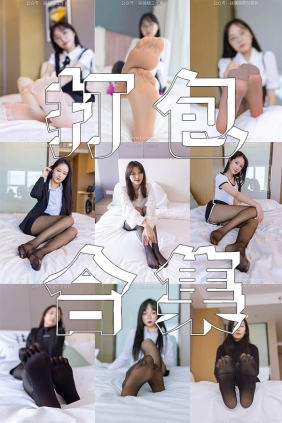 BoBoSocks袜啵啵套图视频No.001-No.750